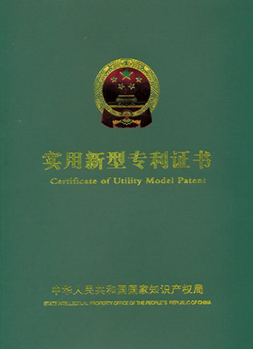 实用新型专利证书